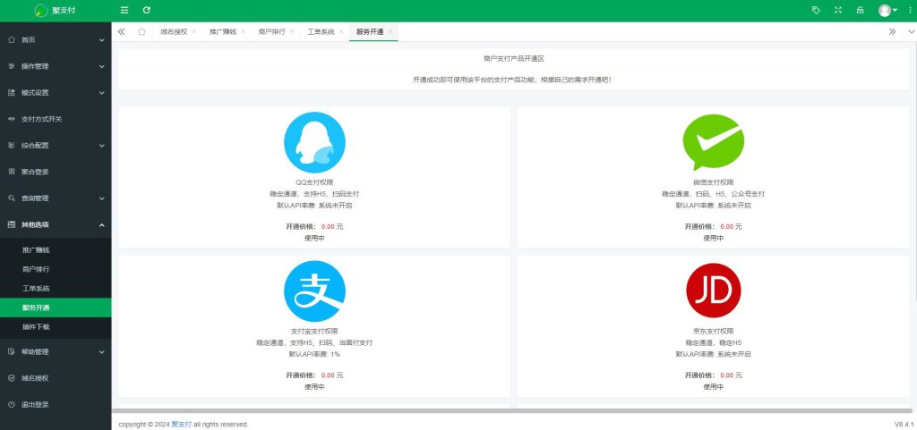 图片[3]云超学习资源网|云超资源|云超学习|源码资源|学习资料|资源分享|专注于优质资源分享!WZ33首发开源聚支付v8.4.1免签约支付平台源码去授权完美运营版 支持易支付和码支付及USDT等数十个支付接口